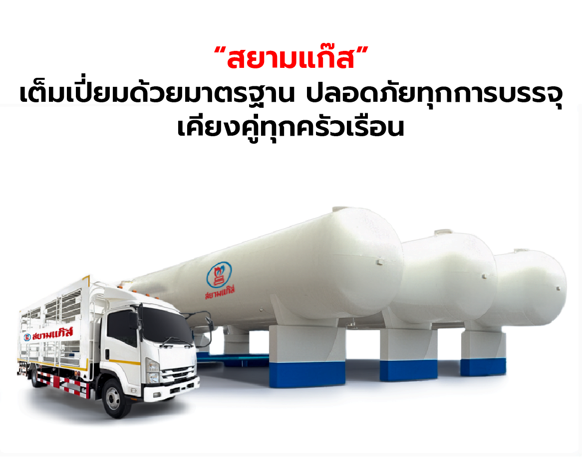 ค้นหาร้านแก๊ส