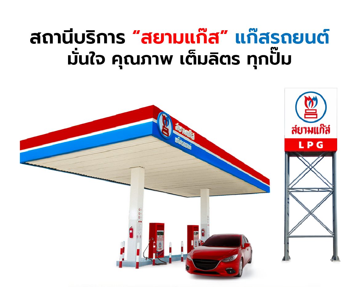ค้นหาร้านแก๊ส